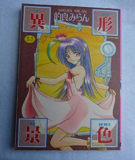 異形景色 pdf epub mobi 下载