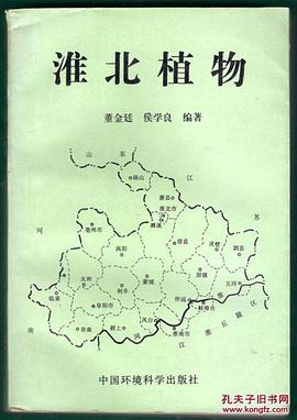淮北植物 pdf epub mobi 电子书 下载