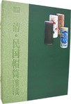 清、民国帽筒鉴赏 pdf epub mobi 电子书 下载