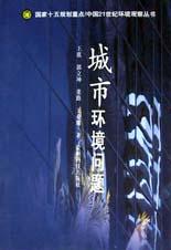 城市环境问题 pdf epub mobi 电子书 下载