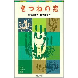 きつねの窓 pdf epub mobi 电子书 下载