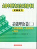 基础理论篇(2供中级使用) pdf epub mobi 电子书 下载