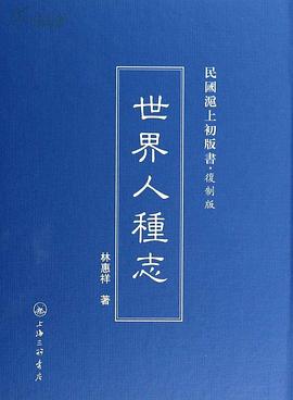 世界人种志 pdf epub mobi 电子书 下载
