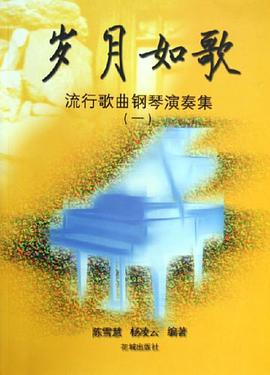 岁月如歌 pdf epub mobi 电子书 下载