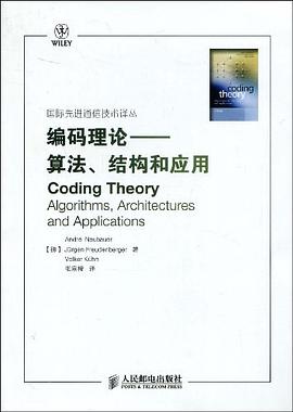 编码理论 pdf epub mobi 电子书 下载
