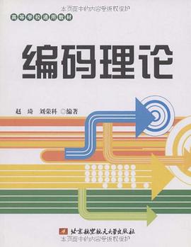 编码理论 pdf epub mobi 电子书 下载
