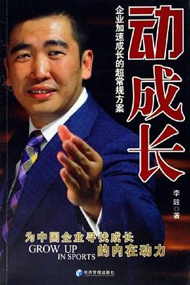 动成长 pdf epub mobi 电子书 下载