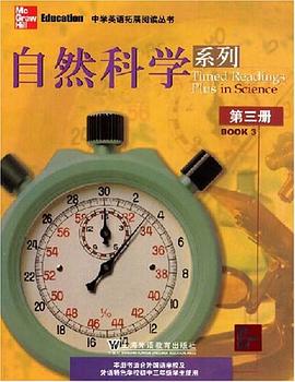 自然科学系列（第三册） pdf epub mobi 电子书 下载