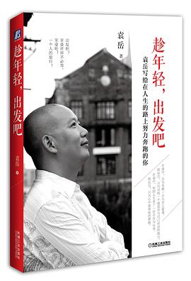 趁年轻，出发吧 pdf epub mobi 电子书 下载