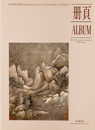 虛白齋藏中國書畫