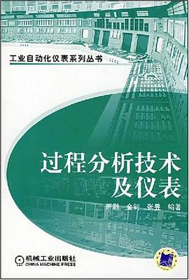 过程分析技术及仪表 pdf epub mobi 电子书 下载