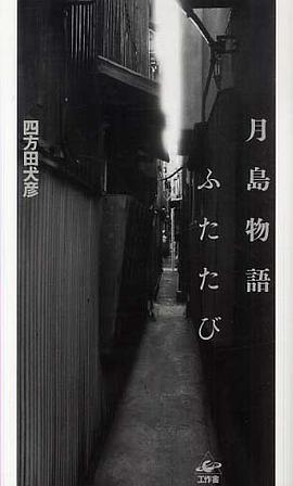 月島物語ふたたび pdf epub mobi 電子書 下載