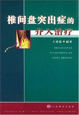 椎间盘突出症的介入治疗 pdf epub mobi 电子书 下载