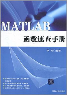 MATLAB函數速查手冊 pdf epub mobi 電子書 下載