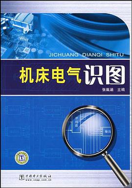 机床电气识图 pdf epub mobi 电子书 下载