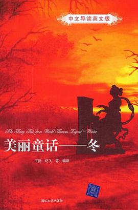 美丽童话 pdf epub mobi 电子书 下载