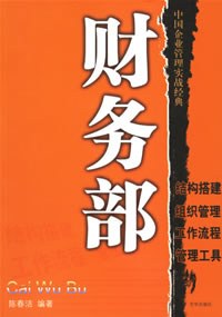 財務部 pdf epub mobi 電子書 下載
