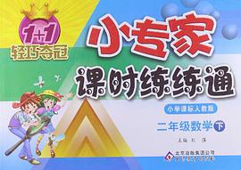 二年级数学 pdf epub mobi 电子书 下载