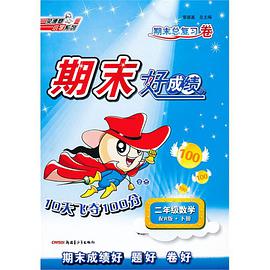 二年级数学 pdf epub mobi 下载