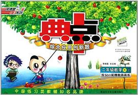 二年级数学 pdf epub mobi 电子书 下载