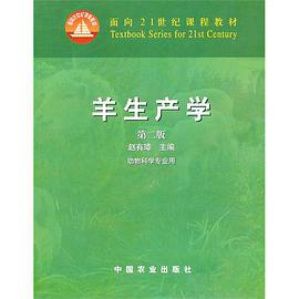 羊生产学 pdf epub mobi 电子书 下载