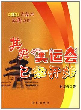 其实奥运会已经开始 pdf epub mobi 电子书 下载