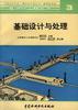 基础设计与处理 pdf epub mobi 电子书 下载