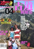 台灣古道輕鬆走 pdf epub mobi 电子书 下载