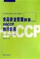 食品安全管理体系HACCP推行实务 pdf epub mobi 电子书 下载