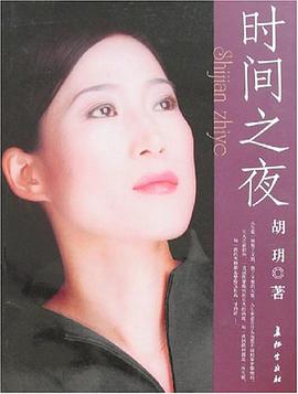 时间之夜 pdf epub mobi 电子书 下载
