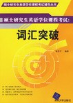 硕士研究生英语学位课程考试 pdf epub mobi 电子书 下载