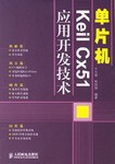 单片机Keil Cx51应用开发技术 pdf epub mobi 下载