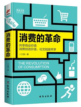消费的革命（未来已来书系） pdf epub mobi 电子书 下载