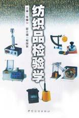 纺织品检验学 pdf epub mobi 电子书 下载