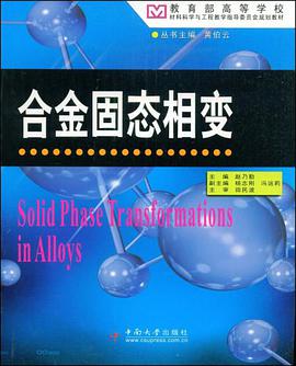 合金固态相变 pdf epub mobi 电子书 下载