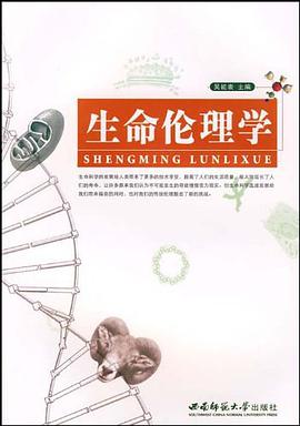 生命伦理学 pdf epub mobi 电子书 下载