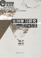 案例学习研究 pdf epub mobi 电子书 下载
