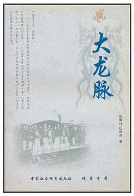 大龙脉 pdf epub mobi 电子书 下载