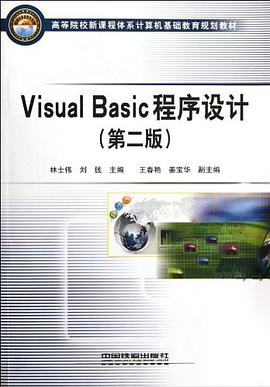Visual Basic 程序设计 pdf epub mobi 电子书 下载