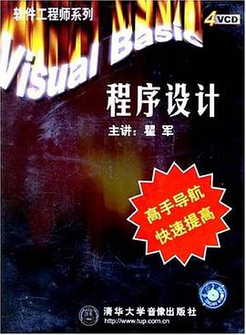 Visual Basic 程序设计 pdf epub mobi 电子书 下载