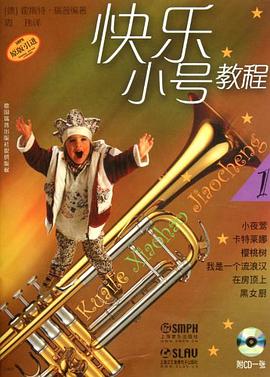 快樂小號教程