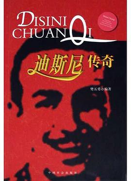 迪斯尼传奇 pdf epub mobi 电子书 下载