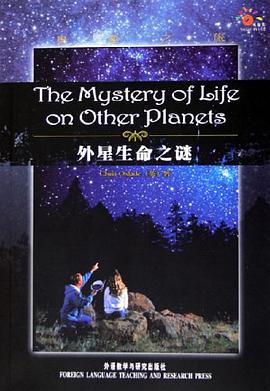 外星生命之谜 pdf epub mobi 电子书 下载