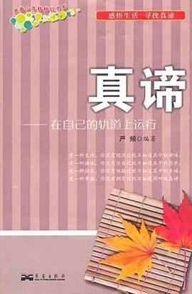 真諦 pdf epub mobi 電子書 下載