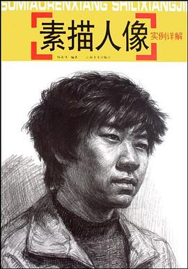 素描人像實例詳解 pdf epub mobi 電子書 下載