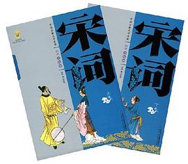 宋词（套装上下册） pdf epub mobi 电子书 下载