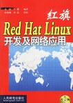 红旗Red Hat Linux开发及网络应用 pdf epub mobi 电子书 下载