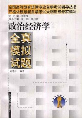 政治經濟學-全 pdf epub mobi 電子書 下載
