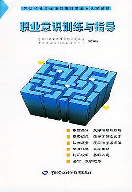 職業意識訓練與指導 pdf epub mobi 電子書 下載