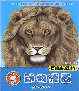 可怕的动物 pdf epub mobi 电子书 下载
